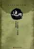 

达州“元九登高”文化的多维视域