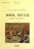 

如何读，为什么读