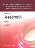 

外科护理学（第3版）/全国高等学校医药学成人学历教育（专科）规划教材