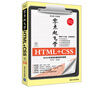 

零点起飞学编程：零点起飞学HTML+CSS（附光盘）