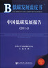 

低碳发展蓝皮书中国低碳发展报告2014