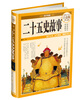

国学典藏·二十五史故事白金版