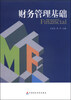 

财务管理基础