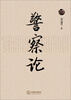 

警察论