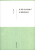

美术作品作者财产权益保护研究