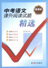 

红对钩系列中考语文课外阅读试题精选新课标