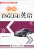 

汽车英语/职业教育精品规划教材·汽车系列