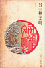 

另一种文明