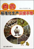

肉鸡标准化生产实操手册