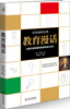 

教育漫话
