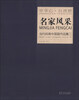 

中华心·台湾情·名家风采：当代岭南中国画作品集（2）