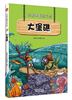 

不带地图去历险·大堡礁
