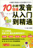 

语言梦工厂10小时日语发音从入门到精通附光盘