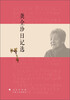 

龚全珍日记选