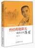 

曾经的艳阳天：我的父亲浩然