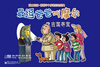 

最逗爸爸叫摩尔：古国寻宝