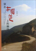 

留在古关道上的脚印