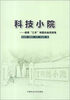 

科技小院：破解“三农”难题的曲周探索