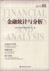 

金融统计与分析2013.05