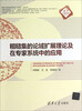 

清华汇智文库粗糙集的论域扩展理论及在专家系统中的应用