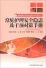 

国家级重点专科临床护理专业项目指导丛书：常见护理安全隐患及干预对策手册
