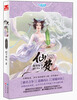 

口袋文库·玄幻经典系列·仙楚卷4：朝野纷争