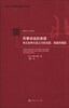 

北京大学国际战略研究丛书·军事学说的来源：两次世界大战之间的法国、英国和德国
