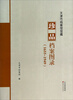 

天津市档案馆馆藏珍品档案图录（1655-1949）