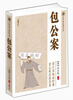 

中国古典小说普及文库：包公案