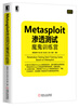 

Metasploit渗透测试魔鬼训练营