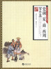 

正说二十五史系列：史前·夏·商·西周（事件卷