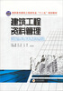 

建筑工程资料管理/高职高专建筑工程类专业“十二五”规划教材