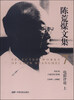 

陈荒煤文集7：电影评论（上，1949-1980）