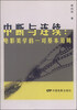

中断与连续：电影美学的一对基本范畴