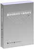 

翻译的修辞符号视角研究