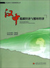 

专业技术人员继续教育丛书汉中低碳经济与循环经济