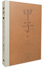 

甲子3酉年记忆·戌年记忆·亥年记忆