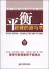 

平衡：管理的道与术