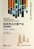 

杭州市创建“中国软件名城”丛书2：杭州市云计算产业发展报告（2012年）