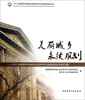 

美丽城乡永续规划：2013全国高等学校城乡规划学科专业指导委员会年会论文集
