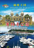 

袖珍王国摩纳哥公国DVD