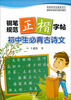 

钢笔规范正楷字帖：初中生必背古诗文