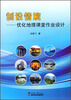 

创设情境：优化地理课堂作业设计