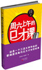 

周六上午的口才课