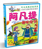 

阿凡提精品故事集：阿凡提趣味故事