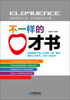 

不一样的口才书