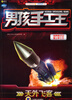 

Q书架·阿拉丁Book·男孩手工王：陆战之王