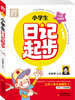 

别怕作文：小学生日记起步（一至三年级 彩图注音版）