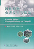 

园林植物虫害发生与防治
