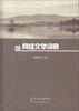 

网络文学词典